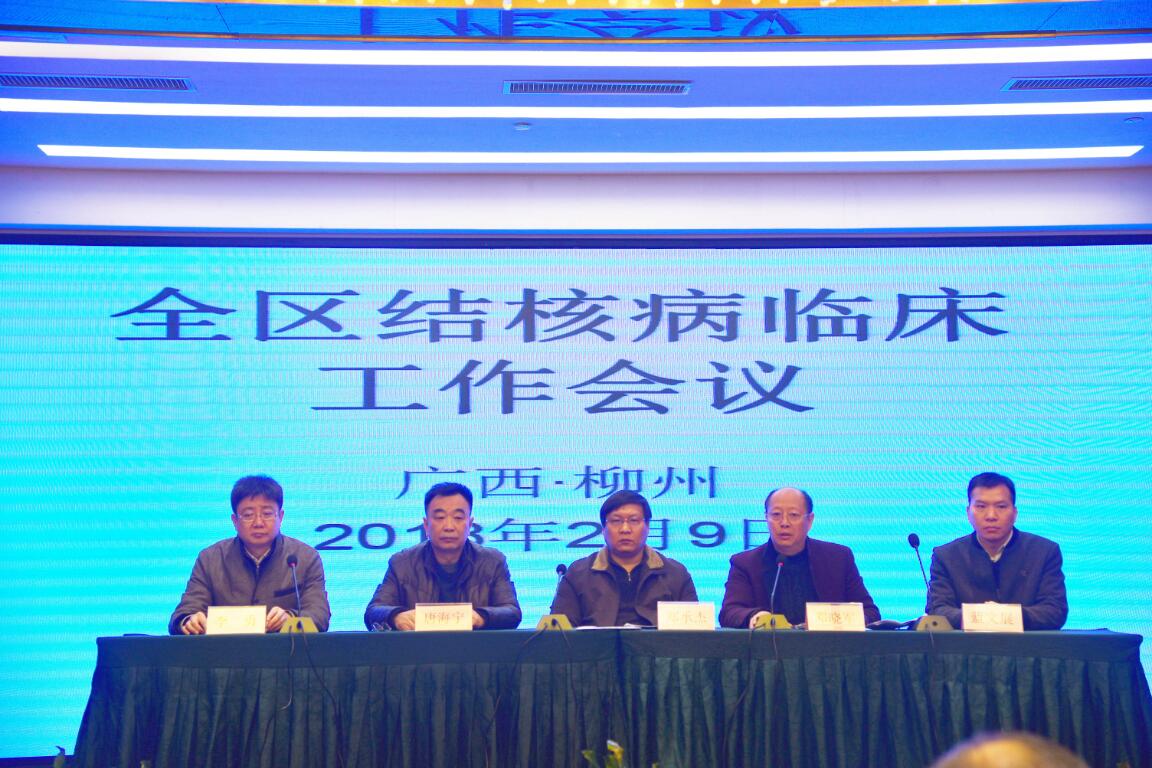 广西胸科医院：2018年全区结核病临床工作会议在柳州顺利召开