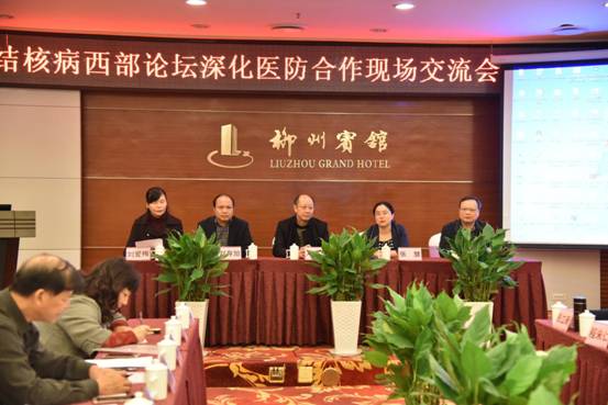 我院成功举办结核病西部论坛深化医防合作现场交流活动