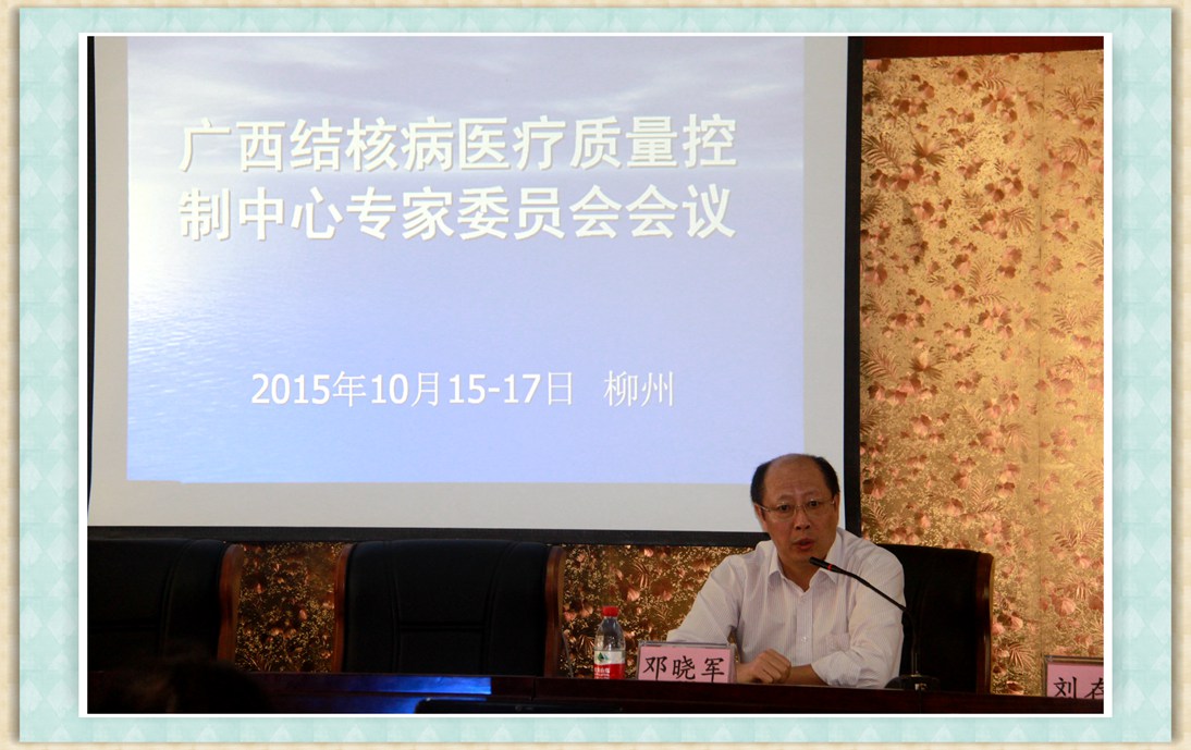 广西结核病医疗质控中心专家委员会会议在我院召开