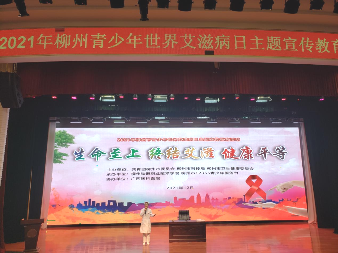 广西胸科医院艾防专家走进高校开展“世界防治艾滋病日”主题宣传教育活动
