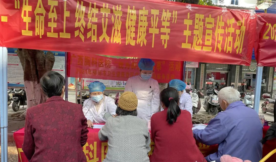 【我为群众办实事】广西胸科医院开展“世界艾滋病日”主题义诊健康宣传活动