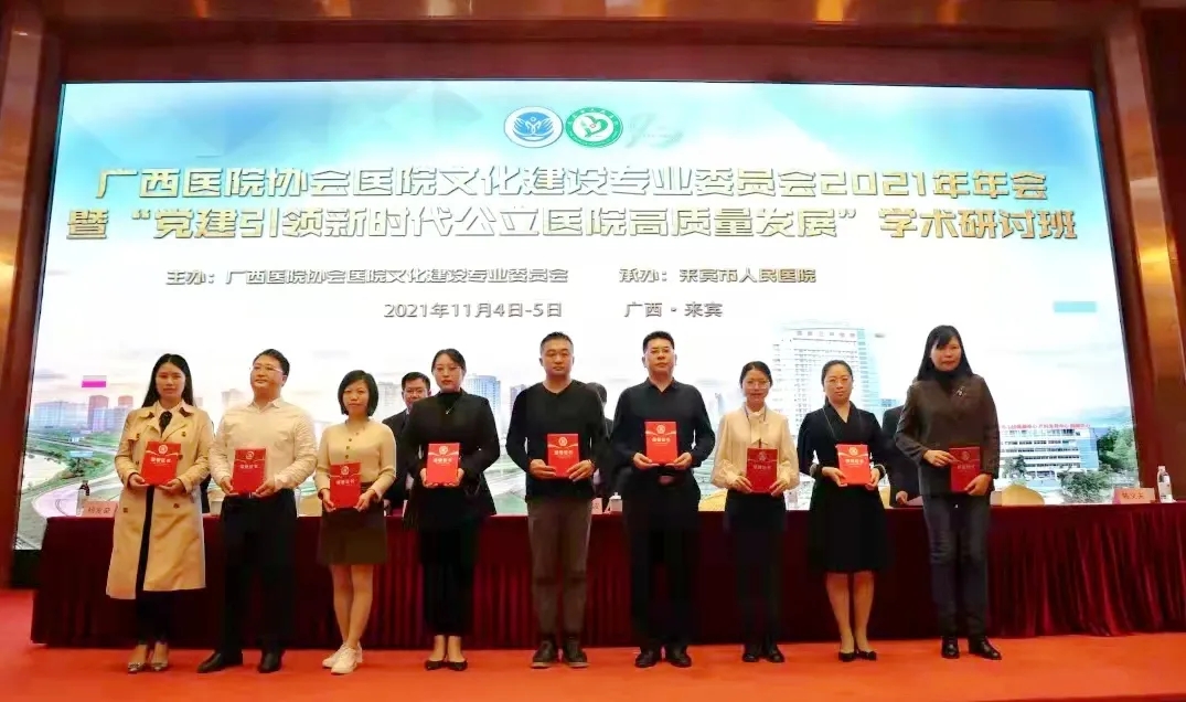我院纪录片获广西医院协会医院文化建设委员会年会主题纪录片三等奖