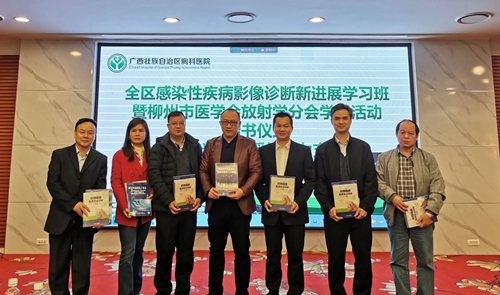 我院成功举办全区感染性疾病影像诊断新进展学习班暨柳州市医学会放射学分会学术活动