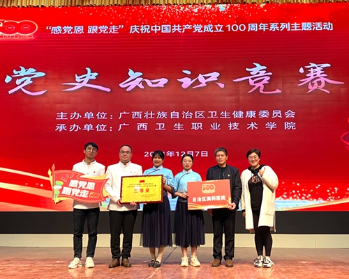 喜讯！广西胸科医院在自治区卫生健康委“感党恩 跟党走”党史知识竞赛中荣获三等奖