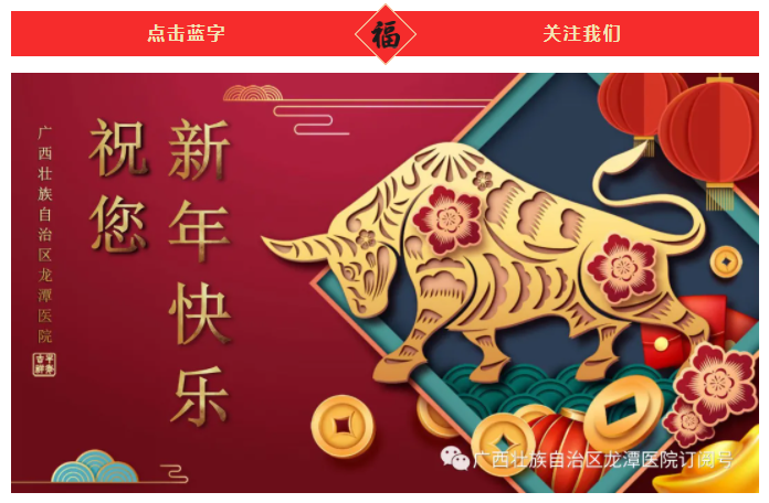 【新春祝福】请收下来自广西龙潭医院消化内分泌科的小心心~