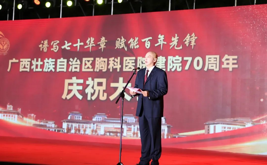 【谱写七十华章，赋能百年先锋 】广西胸科医院建院七十周年庆祝大会圆满举行