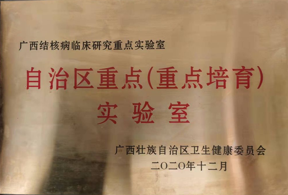 自治区重点（重点培育）实验室