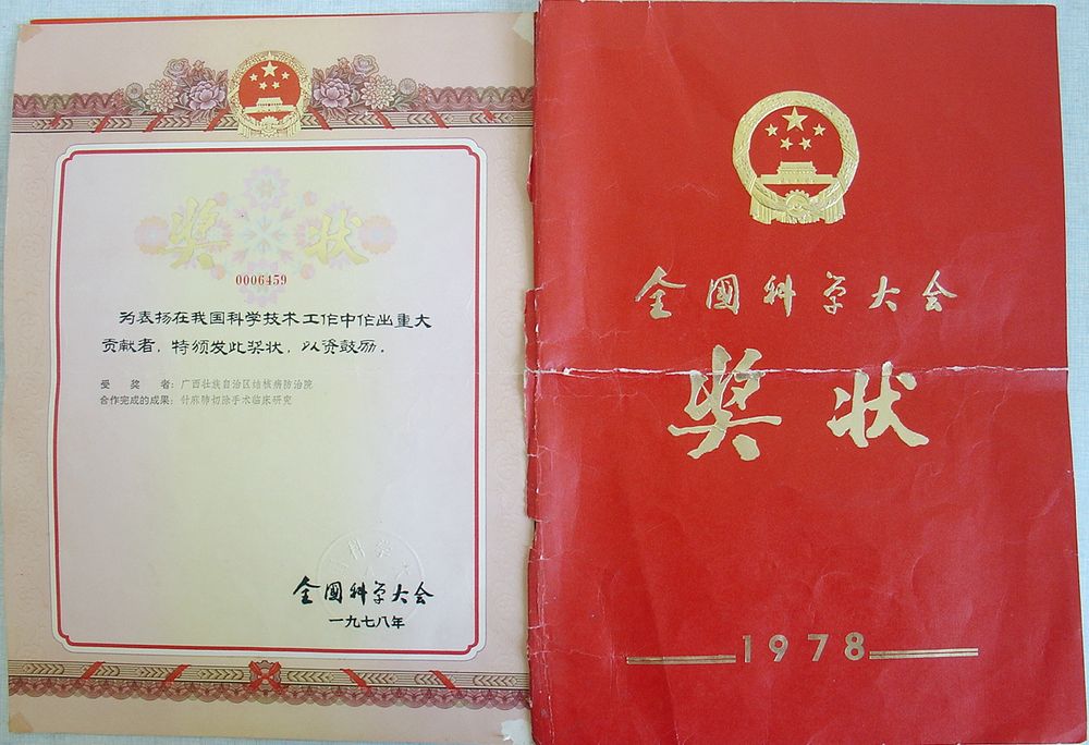 针麻肺切除手术临床研究获全国科学大会奖