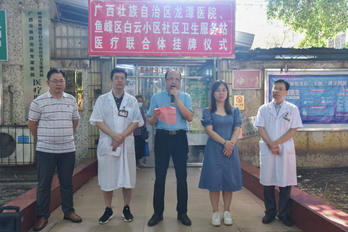 优质医疗资源服务基层社区—广西龙潭医院与鱼峰区白云小区卫生服务站医疗联合体完成挂牌