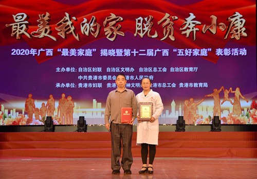 广西龙潭医院蓝珂医师家庭获得广西“五好家庭”荣誉称号