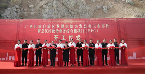 开工啦！广西龙潭医院突发公卫紧急救治综合楼正式剪彩开工