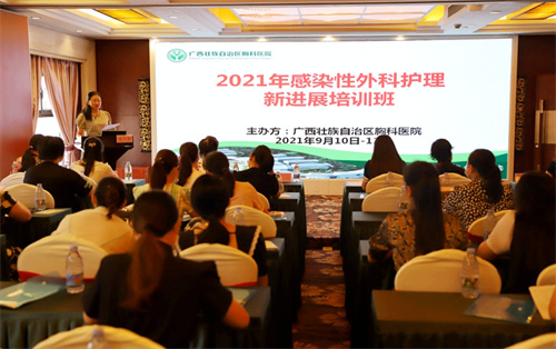 我院成功举办“广西感染性外科护理新进展培训班”
