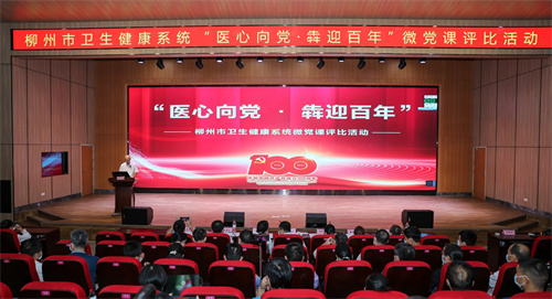 我院熊弋平、吕瑜在柳州市卫生健康系统 “医心向党·犇迎百年”微党课大赛中取得佳绩