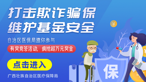 打击欺诈骗保，维护基金安全