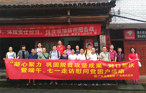 走进山里送温暖，广西胸科医院开展七一走访慰问贫困户活动