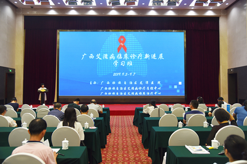 2019年广西艾滋病临床诊疗新进展学习班在柳州成功举办