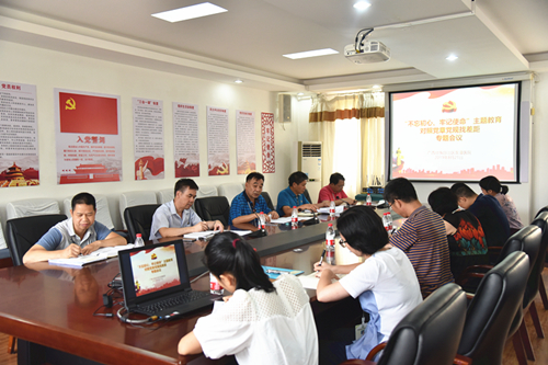 我院召开“不忘初心、牢记使命”主题教育对照党章党规找差距专题会