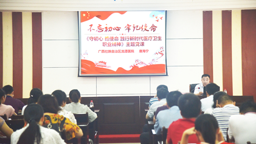 自治区胸科医院举办“不忘初心、牢记使命”专题党课