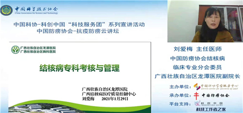 我院结核病专题报告登上云端开讲了