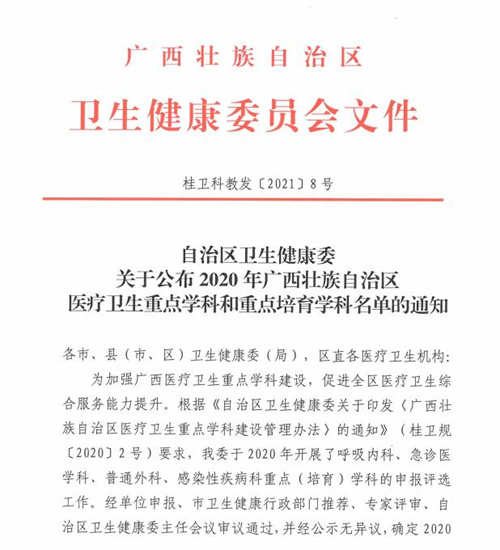 【捷报】我院结核科及感染科获批自治区级重点学科