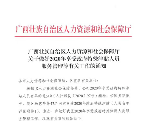 喜讯！我院蓝珂获 2020年政府特殊津贴