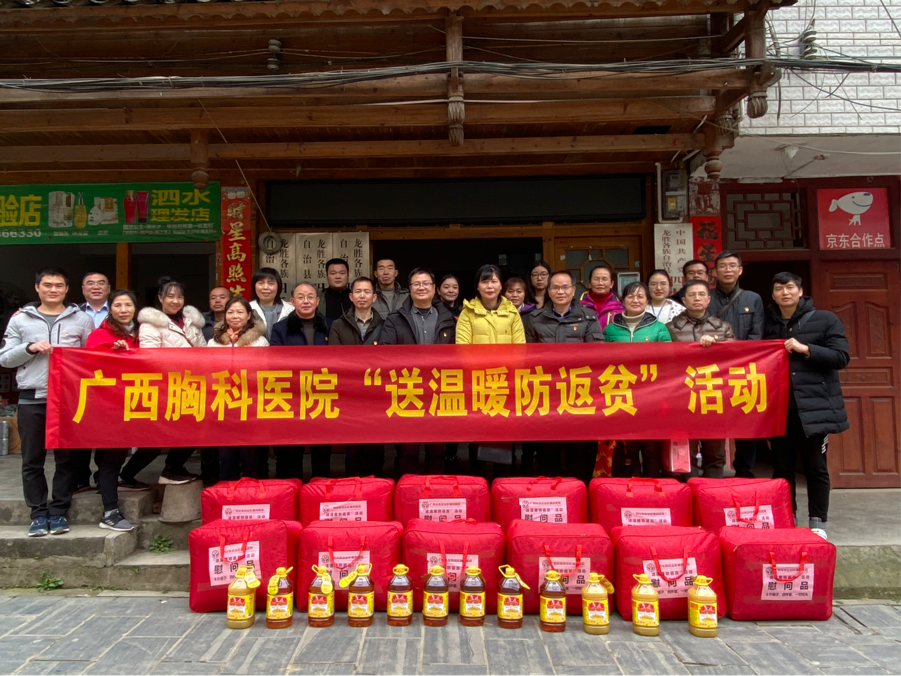 送温暖防返贫：自治区胸科医院赴龙胜县泗水村开展促进乡村振兴走访慰问活动