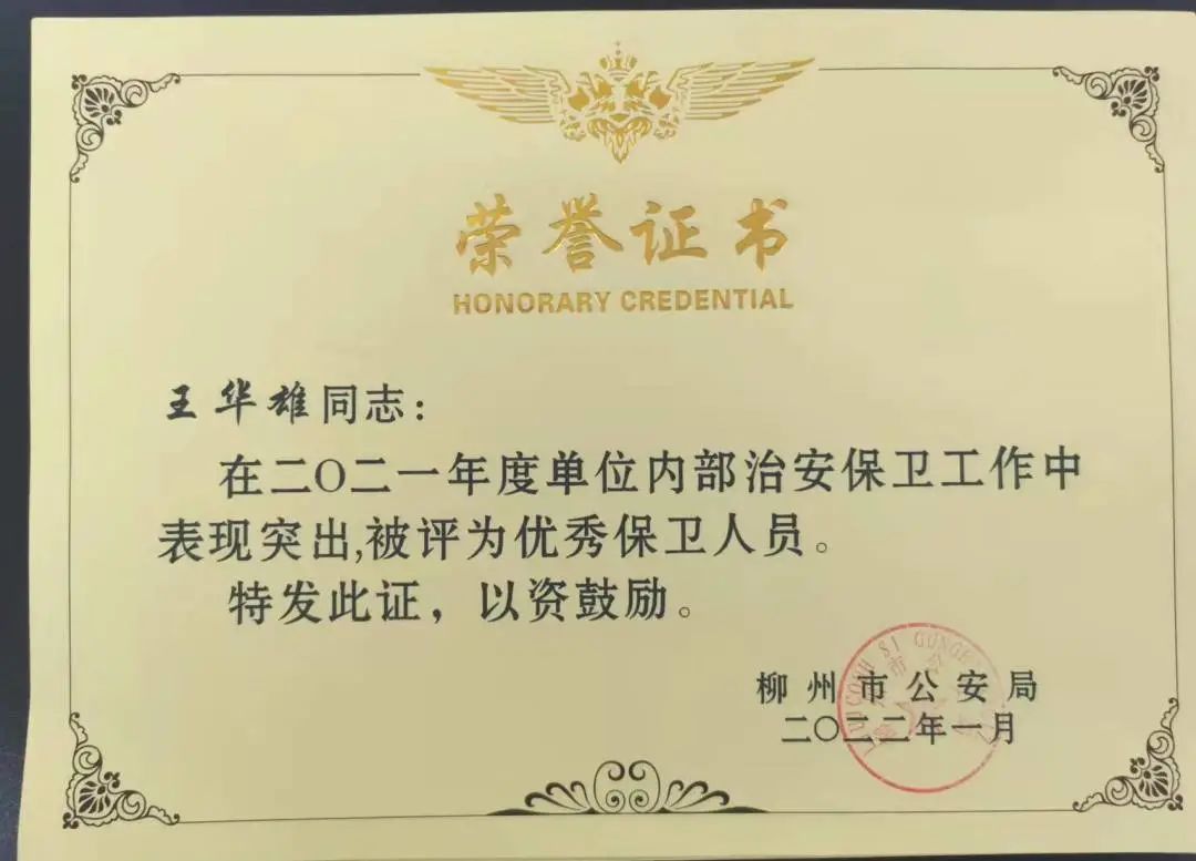 点赞！我院张健语、王世伟、王华雄被评为优秀保卫人员