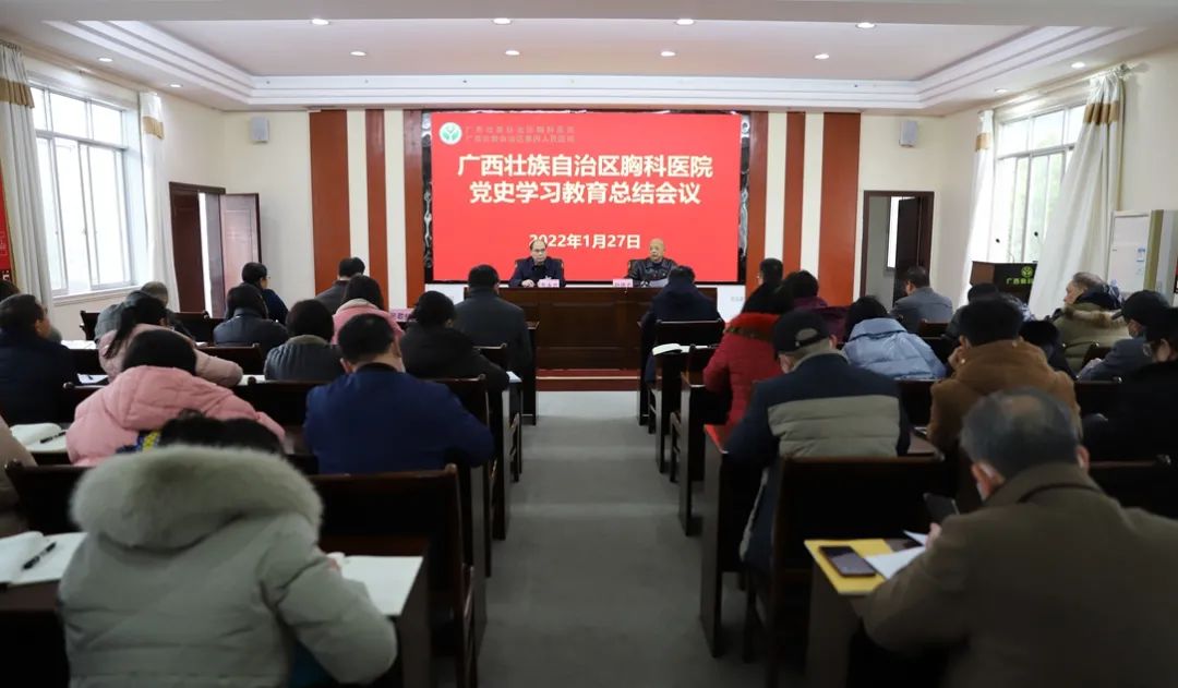 广西胸科医院召开党史学习教育总结会议