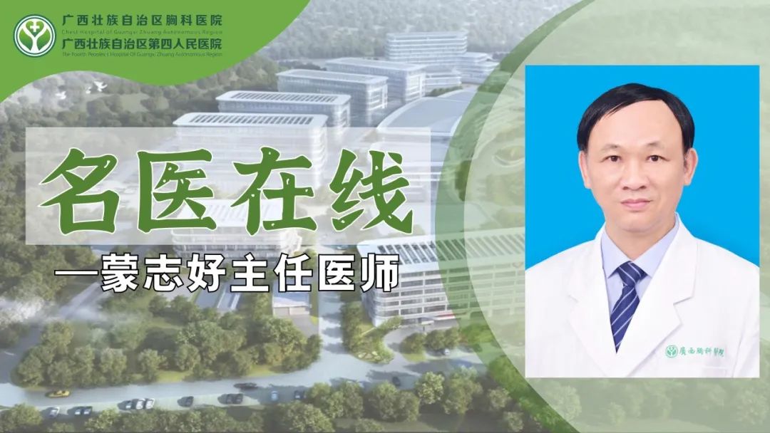 【名医在线】感染性疾病科专家蒙志好主任医师