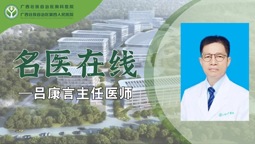 【名医在线】结核病科专家吕康言主任医师