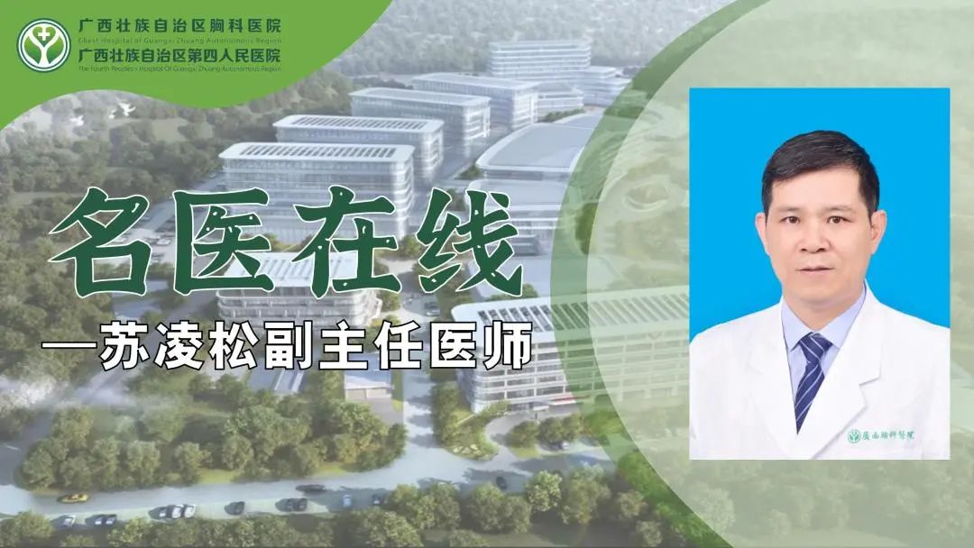 【名医在线】感染性疾病科专家苏凌松副主任医师