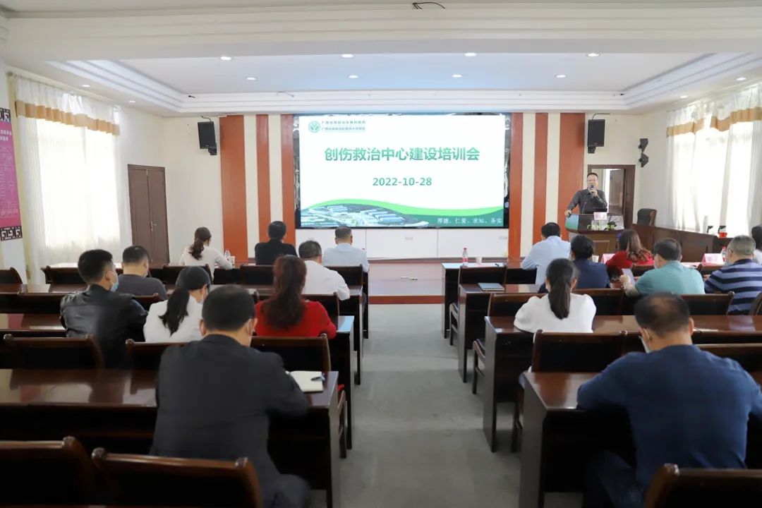 加快创伤中心建设 全面提升救治能力 ——广西胸科医院召开专题培训会