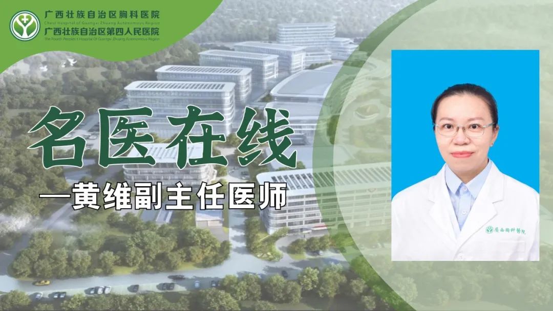 【名医在线】感染性疾病专家黄维副主任医师 