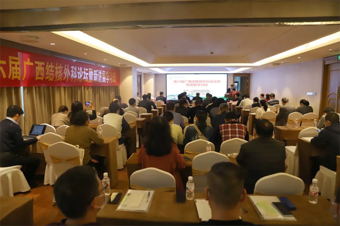 广西胸科医院成功举办第六届广西结核病外科论坛暨新进展学习班