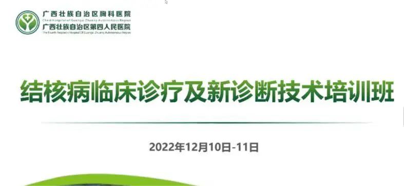 聚焦新技术 启迪新思维——全区结核病专家医生齐聚云端，共享丰富“学术大餐” 