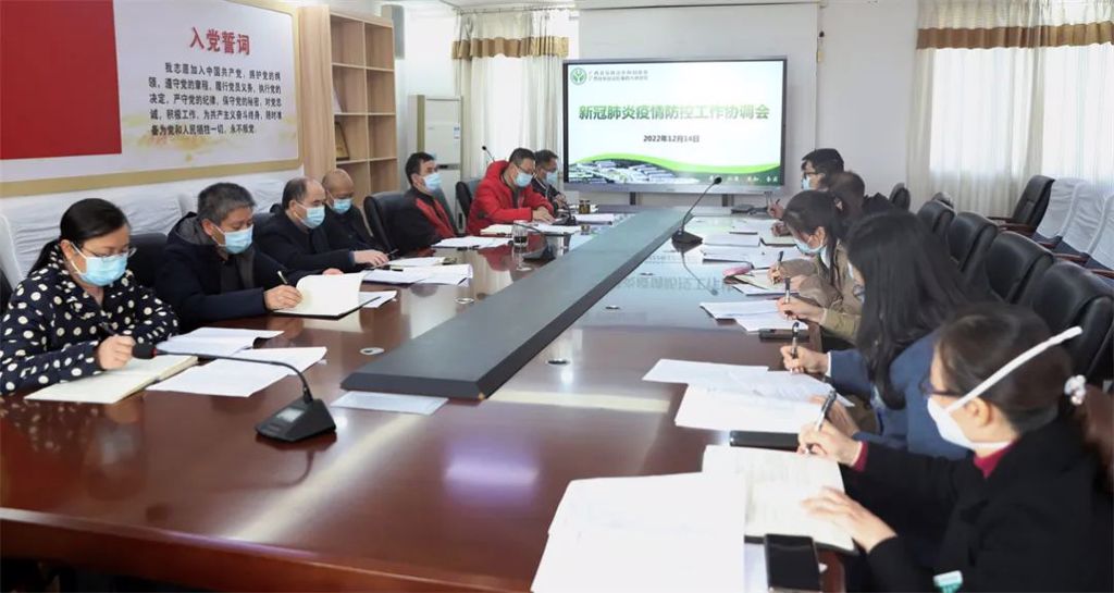  广西胸科医院召开新形势下新冠肺炎疫情防控及医疗工作专题会议 