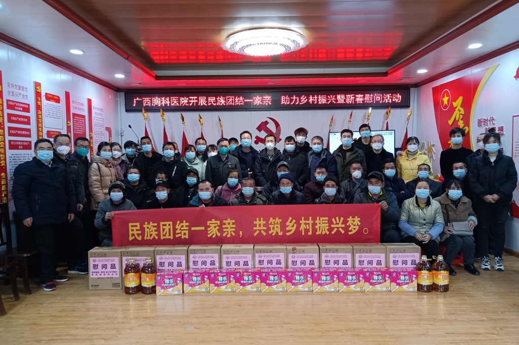 广西胸科医院开展“民族团结一家亲 助力乡村振兴暨新春慰问”活动 