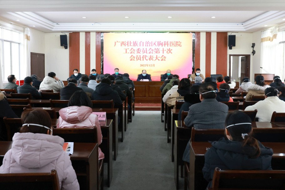 聚力开新局，“工”绘新蓝图丨广西胸科医院圆满完成工会换届选举工作