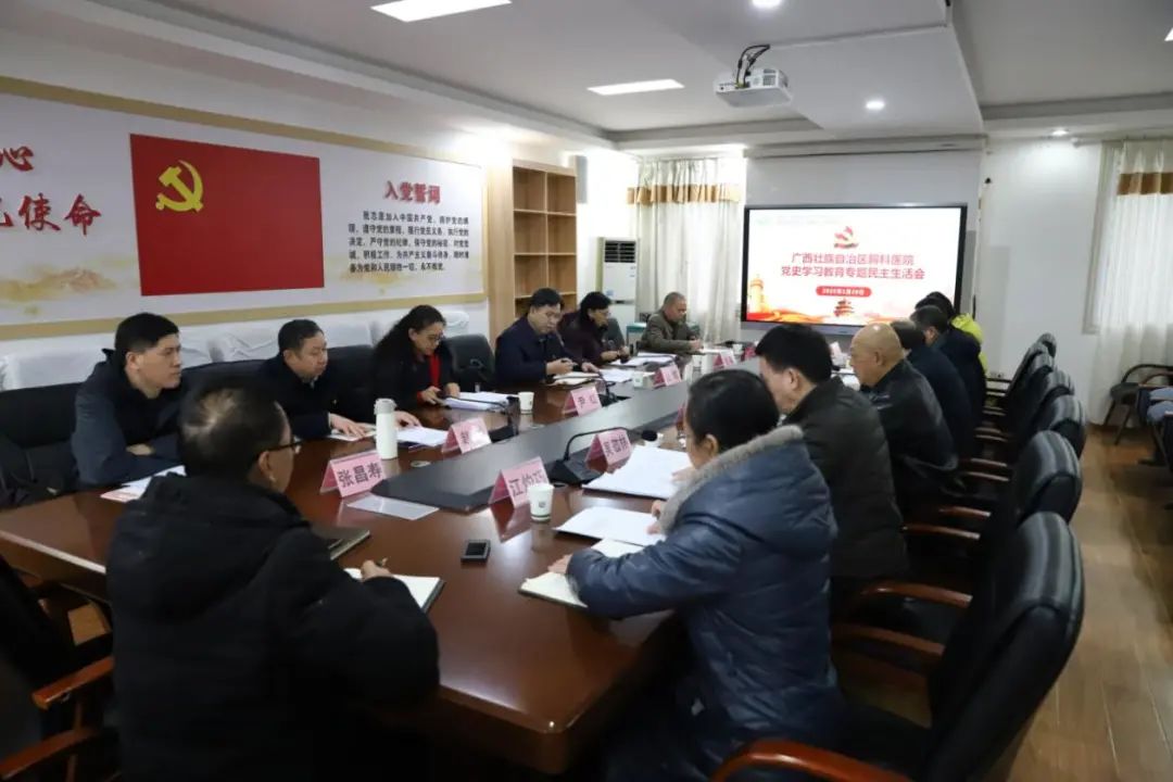 广西胸科医院召开党史学习教育专题民主生活会