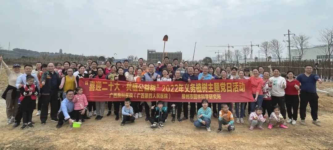 播撒新绿 不负春光：广西胸科医院开展“喜迎二十大·共植公益树”义务植树活动