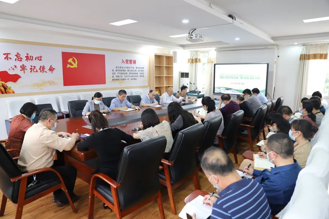 再部署再落实再加强——我院召开疫情防控专题会议