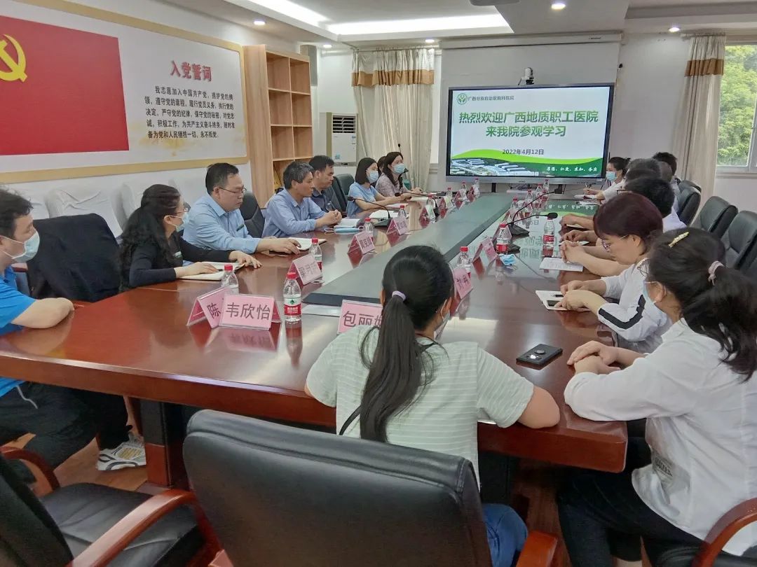 【互动交流 共促发展】广西地质职工医院同行到我院参观交流