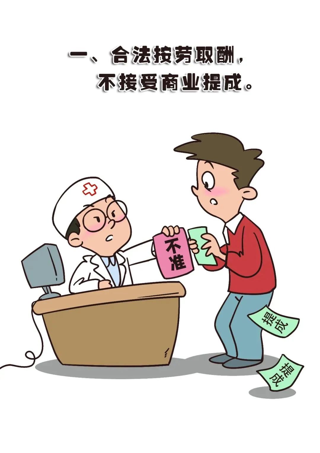 【清廉课堂】教你读懂医疗机构工作人员廉洁从业九项准则