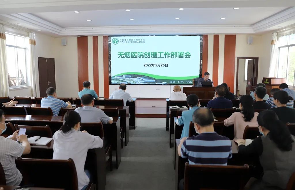 建设无烟医院，共享健康生活