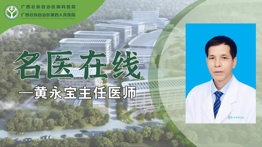【名医在线】 骨外科专家黄永宝主任医师