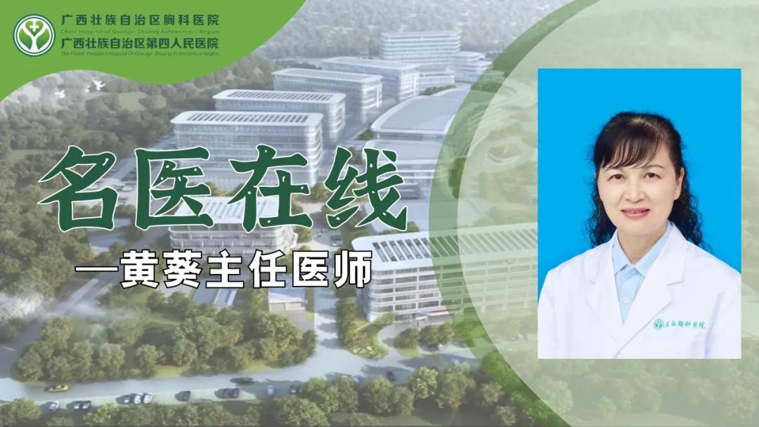 【名医在线】感染科专家黄葵主任医师