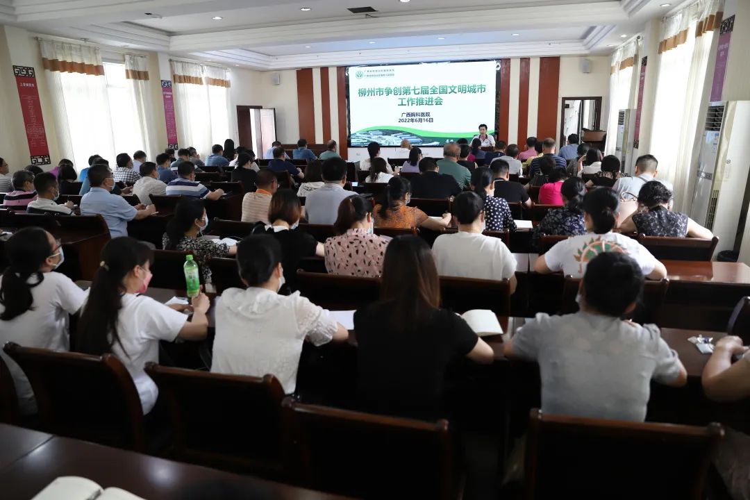 再部署，再推进——广西胸科医院召开柳州市争创第七届全国文明城市工作推进会