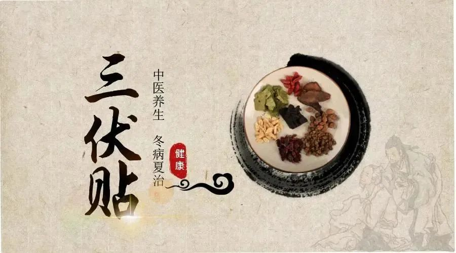 医讯 冬病夏治 | 一年一度的三伏贴又双叒叕要来了！约起来——