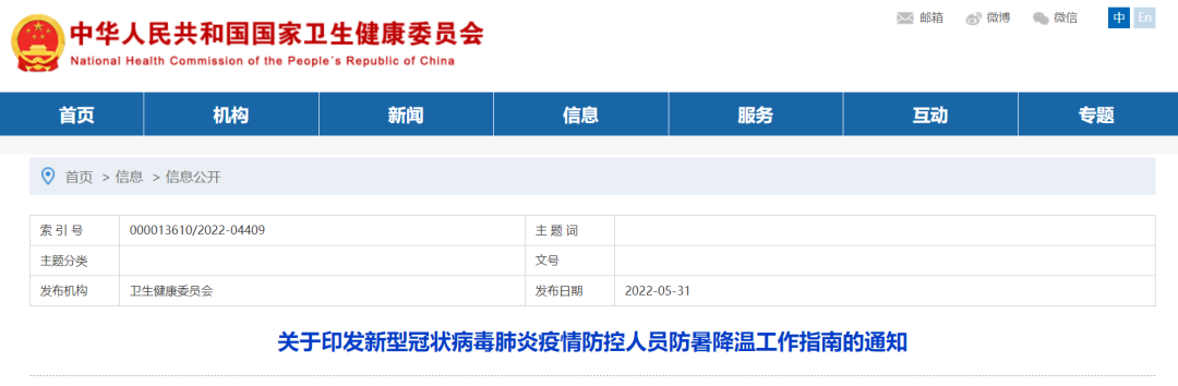 通知丨@疫情防控人员，这份指南为你们防暑降温“保驾护航”！