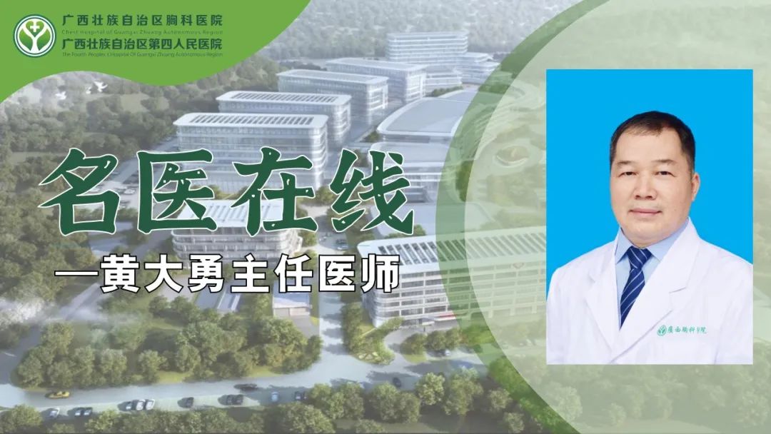 【名医在线】呼吸内科专家黄大勇主任医师